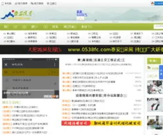 0538FC.com(肥城网) Screenshot