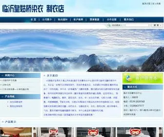 0539114.com(皇姑桥染衣中心) Screenshot