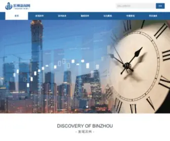 0543BBS.com(滨州最大最好的新闻网) Screenshot