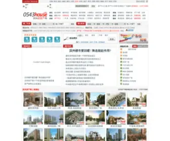 0543House.com(滨州房产网) Screenshot