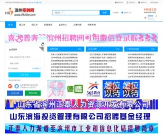 0543HR.com(滨州招聘网) Screenshot