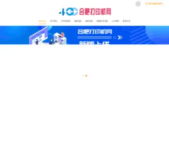 0551Dayinji.com(合肥打印机网) Screenshot