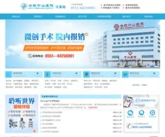 0551EBH.com(合肥中山医院) Screenshot