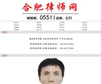 0551Law.cn(合肥律师网) Screenshot