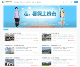 0551S.com(帮蓝领方便找到好工厂) Screenshot