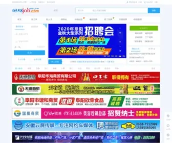 0558Job.com(阜阳人才网) Screenshot