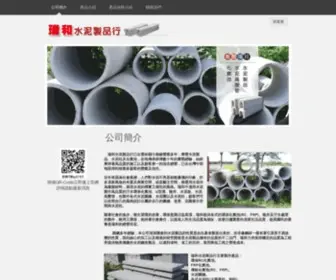 055963446.com.tw(雲林水泥製品) Screenshot