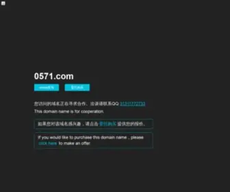 0571.com(平价好域名/推荐一口价/一口价域名) Screenshot