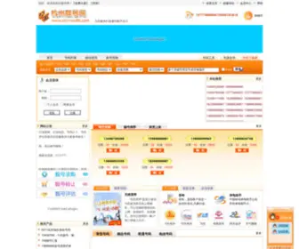 057110086.com(杭州靓号网) Screenshot