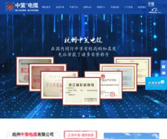 0571Zhongce.com(中策电缆) Screenshot