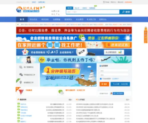 0572H.com(长兴人才网) Screenshot