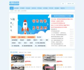 0573Jiaxiao.com(嘉兴驾校网) Screenshot