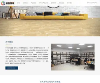 0574Ditan.com(宁波地毯) Screenshot