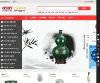 0574GG.cn(宁波逛逛网最大的连锁网购商城) Screenshot