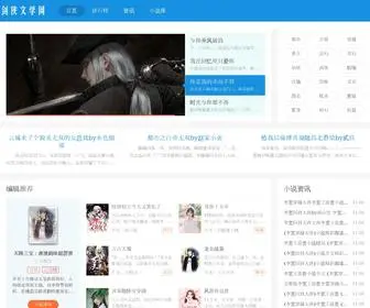 0574JX.com(剑侠文学网) Screenshot