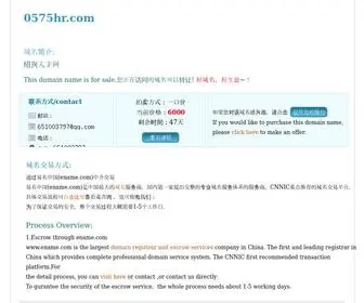 0575HR.com(绍兴人才网) Screenshot