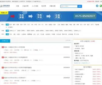 0575J.com(绍兴人才网) Screenshot