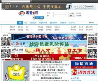 0575Zhuji.com(诸暨网) Screenshot