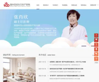 0577BYBY.com(温州妇科医院) Screenshot