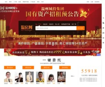 0577Home.net(温州地区首选互联网房产信息服务商) Screenshot