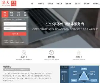 0577OS.com(温州服务外包) Screenshot