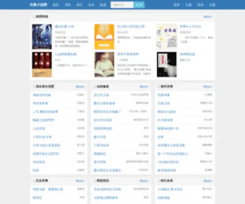 0577XA.com(兴奥小说网) Screenshot