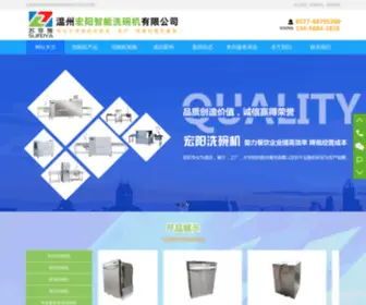 0577Xiwanji.com(温州市宏阳厨具设备有限公司) Screenshot