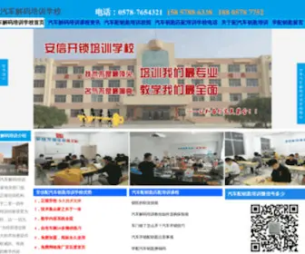 0578-7654321.org.cn(汽车解码培训学校) Screenshot