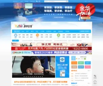 0579.cn(浙中在线) Screenshot
