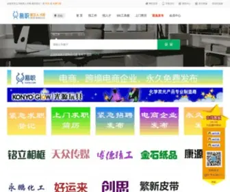 0579Com.com(义乌电商人才网) Screenshot