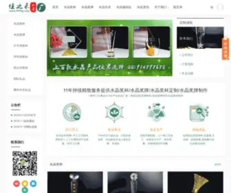 0579SJ.com(佳之禾水晶工艺品厂) Screenshot