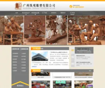 0591JJ.com(广州雕塑工艺厂) Screenshot