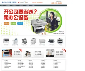 0592OA.com(厦门办公设备出租网) Screenshot