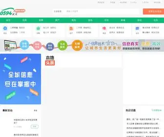0594.cc(莆田信息网) Screenshot