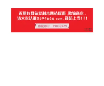 0594666.com(安福家园) Screenshot