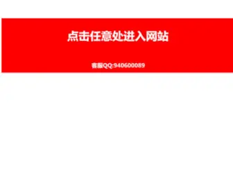 0594TB.com(莆田安福电商城) Screenshot