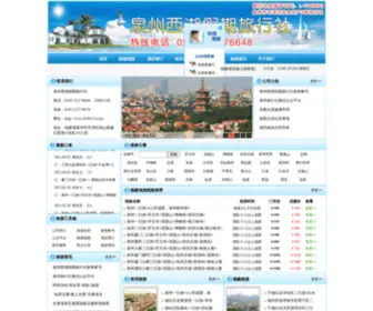 059517U.net(泉州西湖假期旅行社) Screenshot