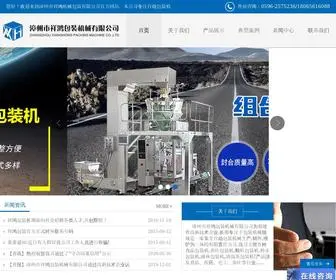 0596XH.com(福建漳州市祥鸿包装机械有限公司) Screenshot