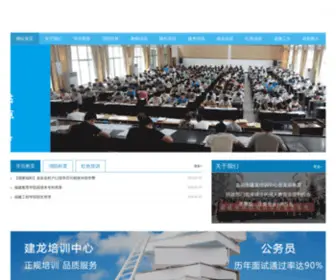 0597Edu.org(龙岩市建龙培训中心) Screenshot