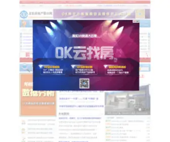 0597OK.com(龙岩房产网) Screenshot