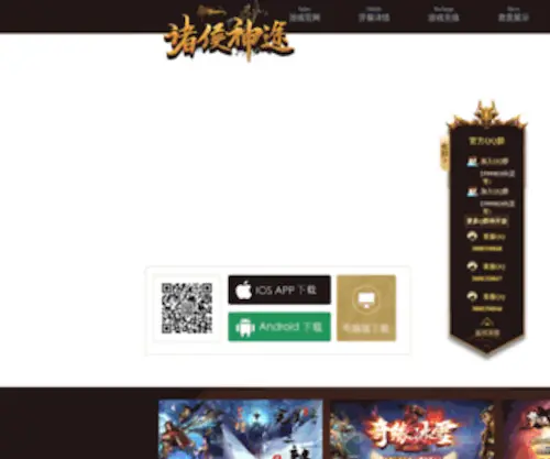 05ST.com(诸侯神途手游网站) Screenshot