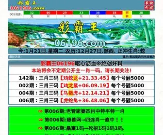 06196B.com(彩霸王www.06196.com) Screenshot