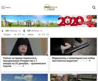 0629.com.ua(Мариуполь) Screenshot