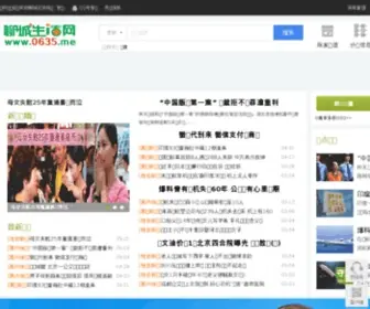0635.me(聊城生活网) Screenshot