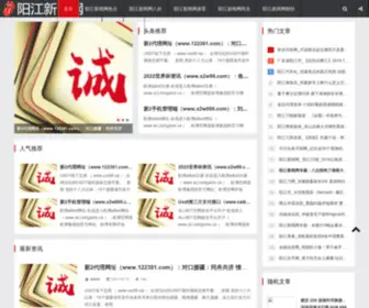 0662ZX.cn(阳江新闻网) Screenshot