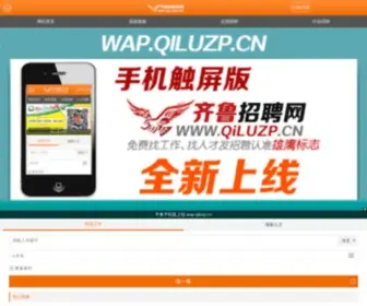 0663ZP.cn(齐鲁人才网) Screenshot