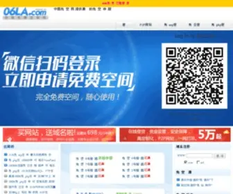 06LA.com(中国免费空间网) Screenshot