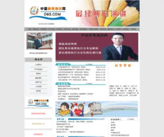 06S.com(中国高考演讲网) Screenshot