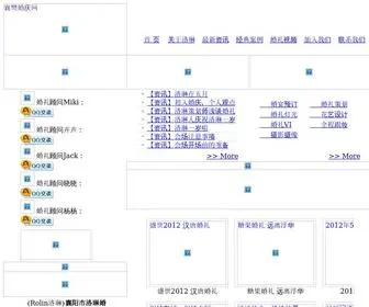 0710HL.com(襄樊婚庆网) Screenshot