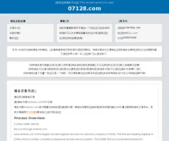 07128.com(营销型的网络公司) Screenshot